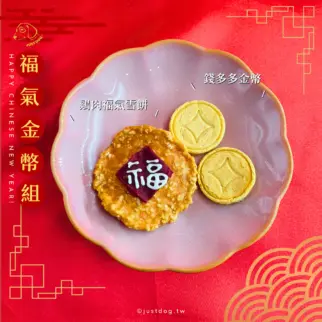 福氣金幣組 • 新春限定 • 新年限量發售