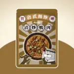 台式熱炒鮮食餐包 • 清炒鴨肉150G • ABAO