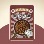 台式熱炒鮮食餐包 • 鐵板牛柳150G • ABAO