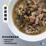 年年•狗狗經典主食鮮食餐包•皮皮癢癢：圖片 3