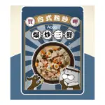 台式熱炒鮮食餐包 • 爆炒三鮮150G • ABAO