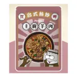 台式熱炒鮮食餐包 • 主廚羊肉150G • ABAO