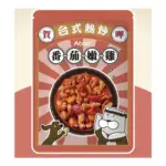 台式熱炒鮮食餐包 • 番茄嫩雞150G • ABAO